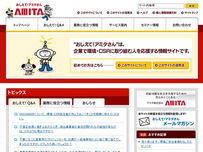 サイトイメージ：アミタ株式会社