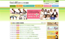 サイトイメージ：一般社団法人 日本こどもフィットネス協会